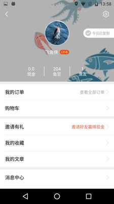 飞鱼行截图