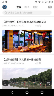 飞鱼行截图