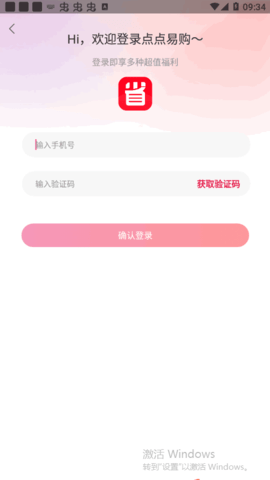 点点易购截图