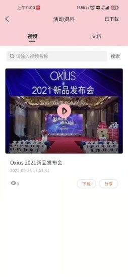 欧秀媤化妆品截图