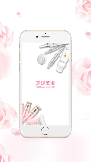 环球美淘截图