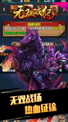 战纪无双截图
