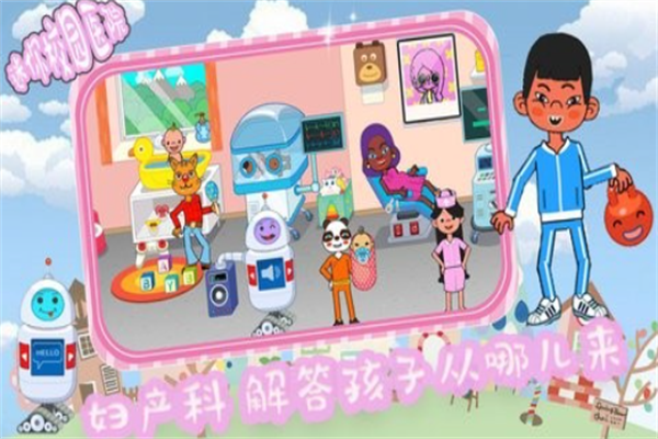皇家宠物小镇医院截图