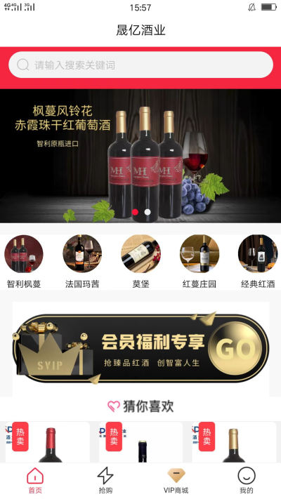 晟亿酒业截图