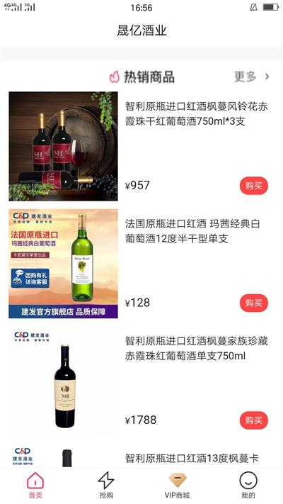 晟亿酒业截图