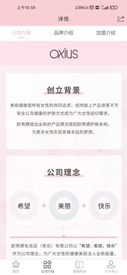 欧秀媤化妆品截图