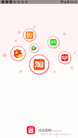 点点易购截图