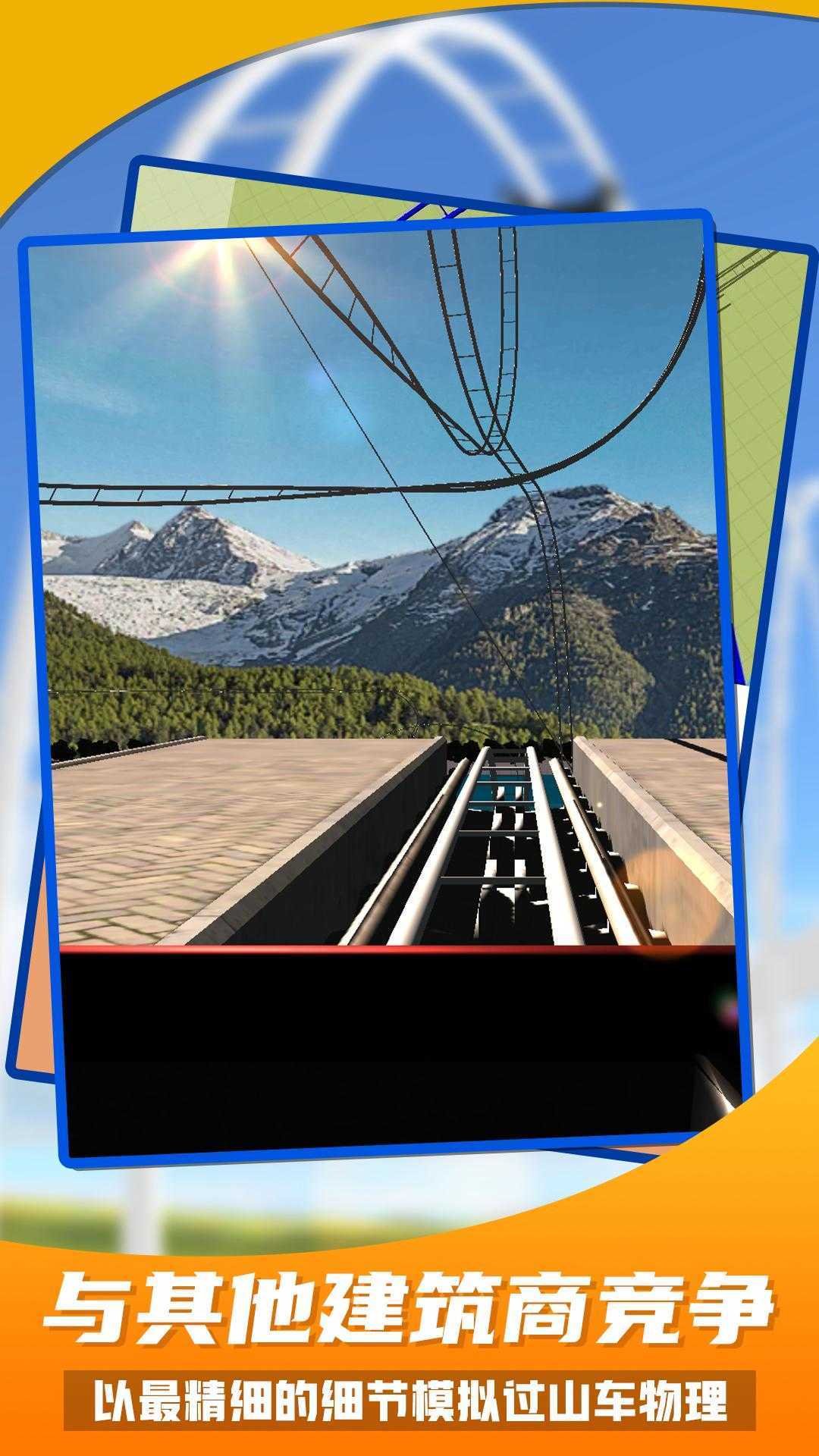 过山车之星修改器截图