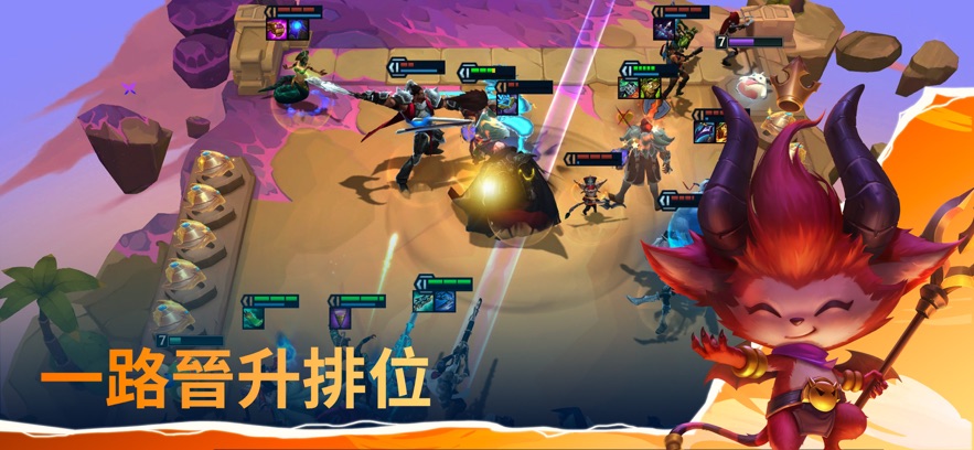 TFT联盟战棋截图