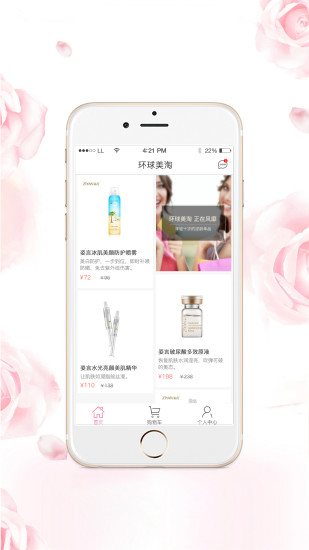 环球美淘截图