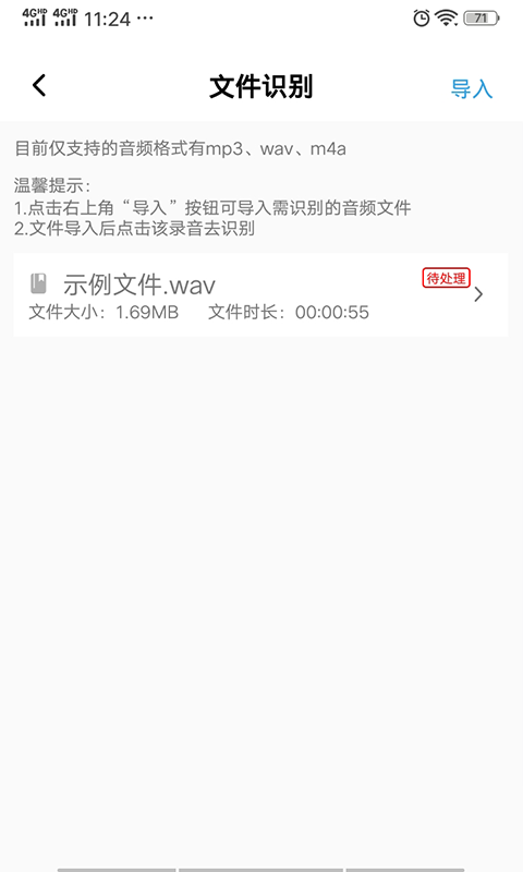 录音转文字专家截图