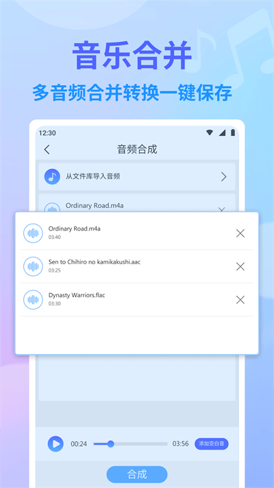 独孤音乐剪辑截图
