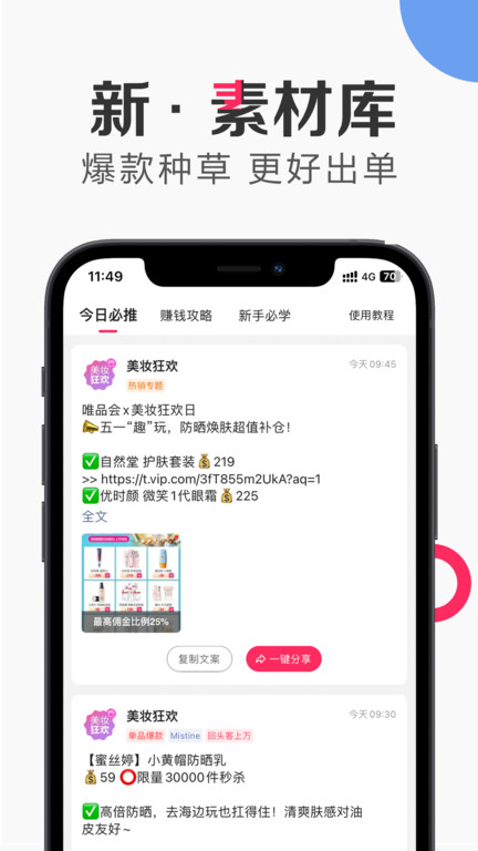 唯享客截图