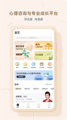 高途心理咨询截图