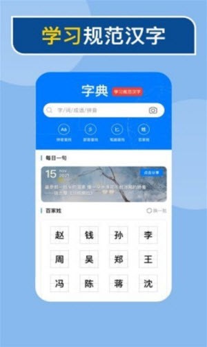 快查新编字典截图