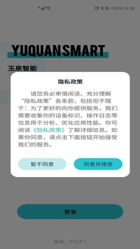 玉泉控制台Pro截图