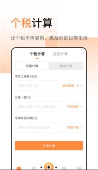 盛洁全能计算器截图