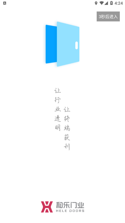 门业宝典截图