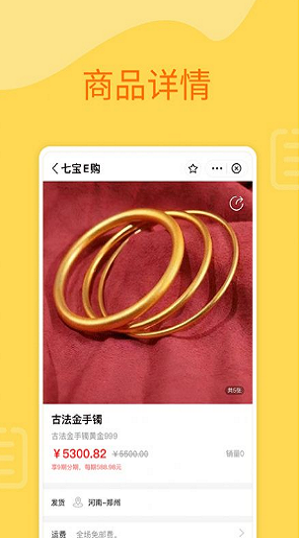 七宝e购截图
