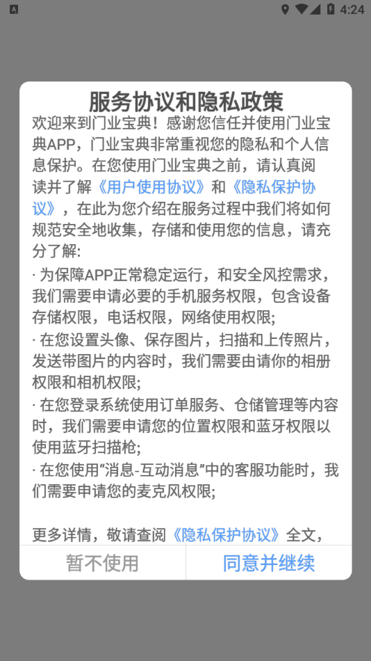 门业宝典截图