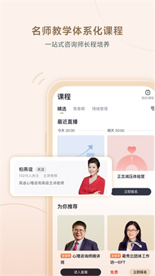 高途心理咨询截图