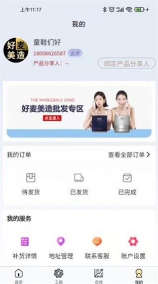 好麦美造截图