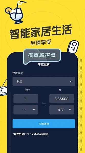 轻触遥控器截图