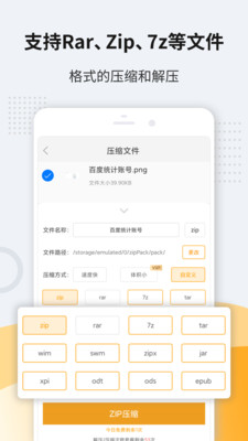 zip解压缩截图