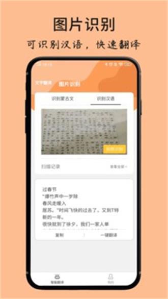蒙古文翻译词典截图