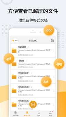 zip解压缩截图