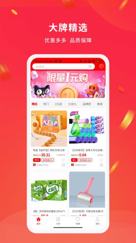 淘省截图