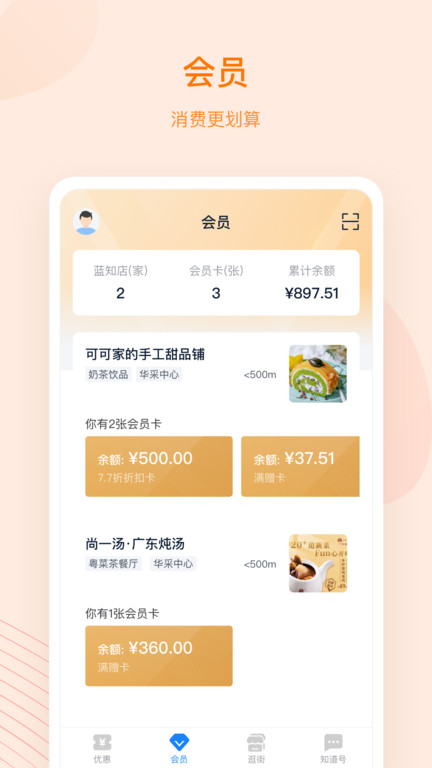 蓝知街截图
