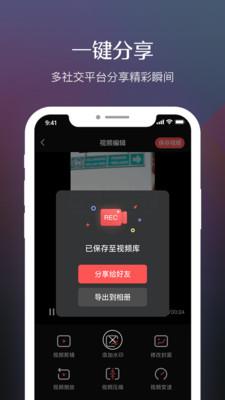 趣映录屏截图