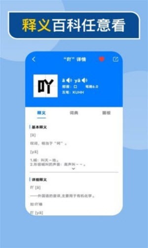 快查新编字典截图