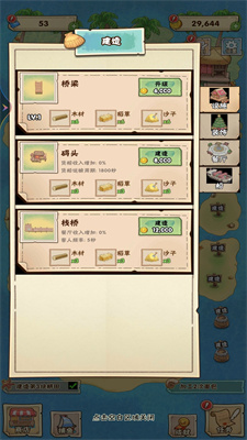 海岛上的小时光截图