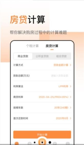 盛洁全能计算器截图
