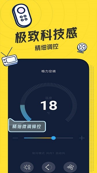 轻触遥控器截图
