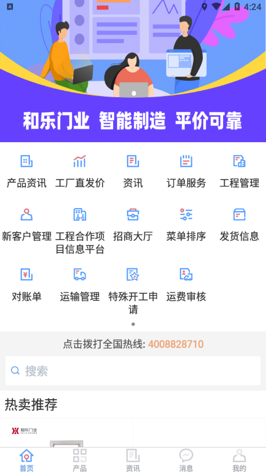 门业宝典截图