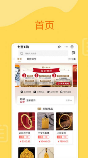 七宝e购截图