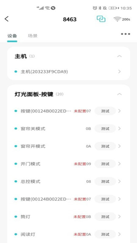 玉泉控制台Pro截图