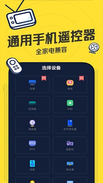 轻触遥控器截图