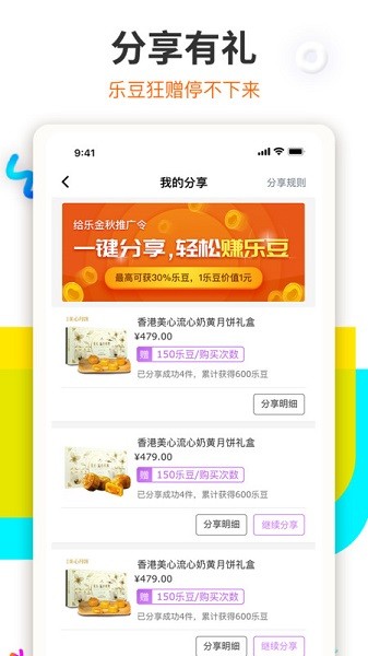 给乐生活截图