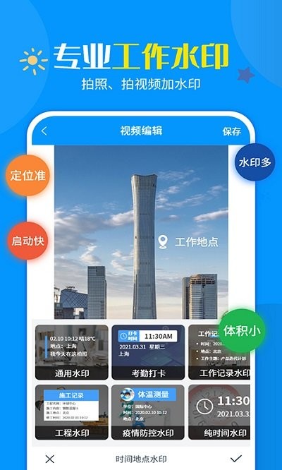 一键加水印大师截图
