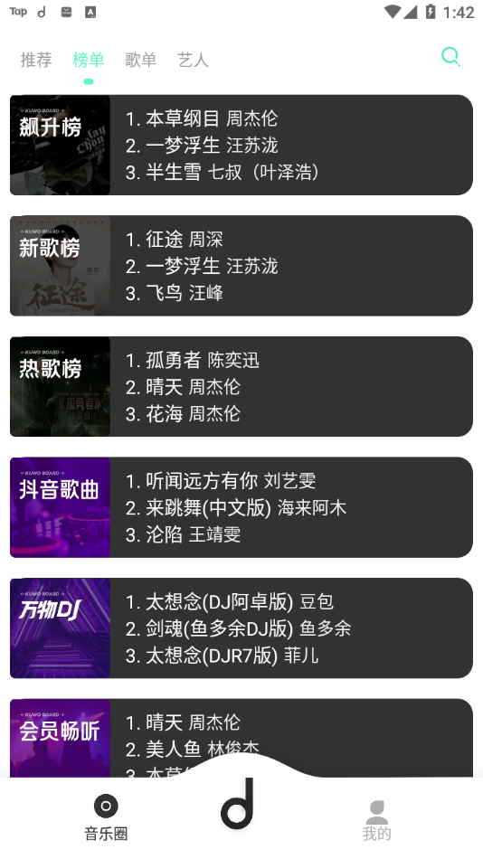 魔音纯净版截图