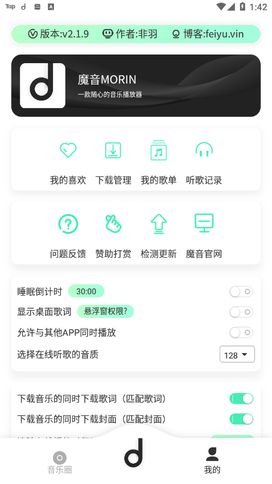 魔音纯净版截图