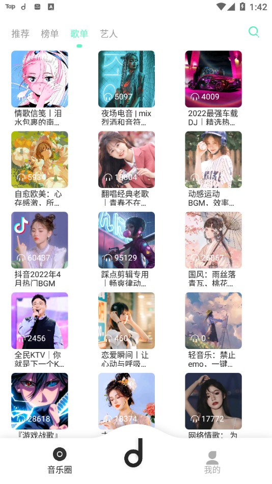 魔音纯净版截图