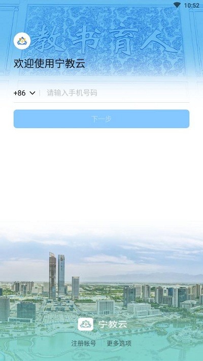 宁教云手机版截图