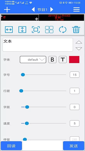 中航led控制软件截图