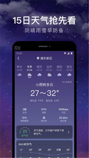 小岛天气截图