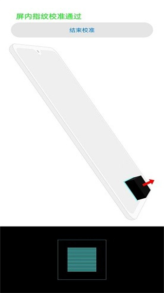 器件校准app截图